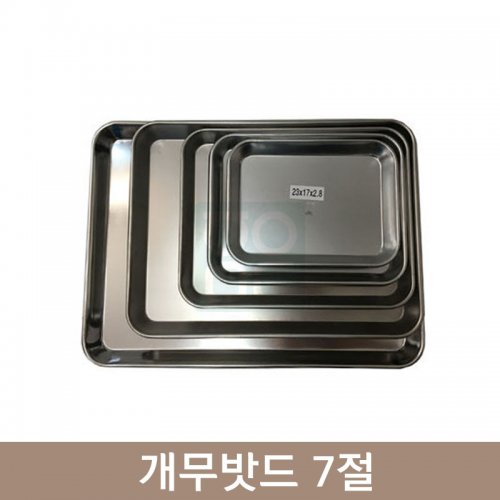 개무밧드<br>260×200×30<br>7절