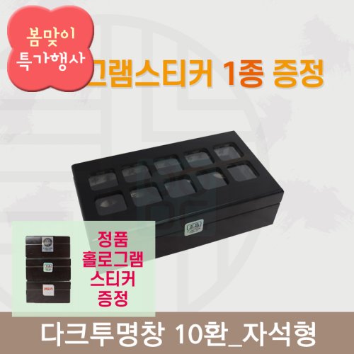 [한의md] 다크투명창<br>공진단상자 10환<br>정품 홀로그램스티커 증정