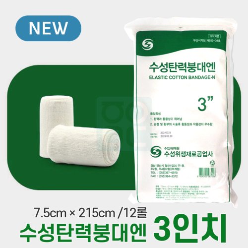 [수성]<br>탄력붕대 엔<br>3인치 7.5cm x 215cm
