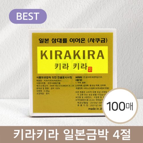 [키라키라]<br>일본최고급금박<br>4절100매 5.5*5.5