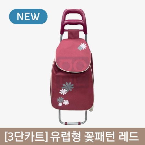 [3단카트]<br>유럽형 꽃패턴 레드