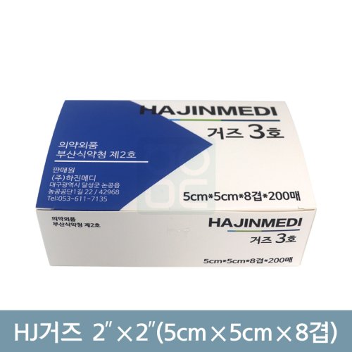 [HJ]거즈<br>2×2×8p<br>(5cm×5cm×8p)