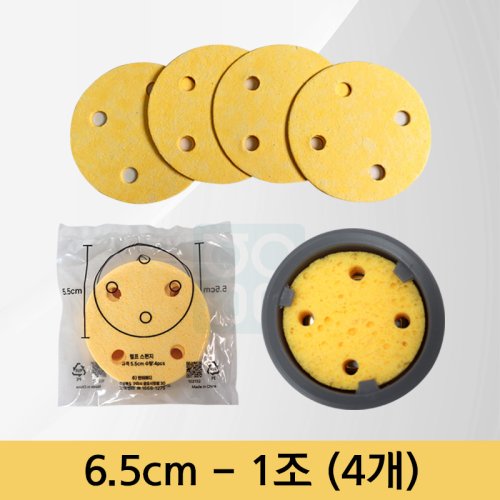 [천연펄프스펀지]<br>6.5cm<br>(1조-4개)