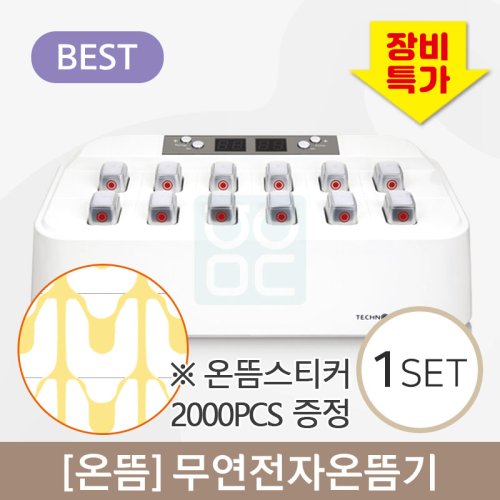 [온뜸]<br>무연전자온뜸기 1대<br>온뜸스티커 2000PCS 증정