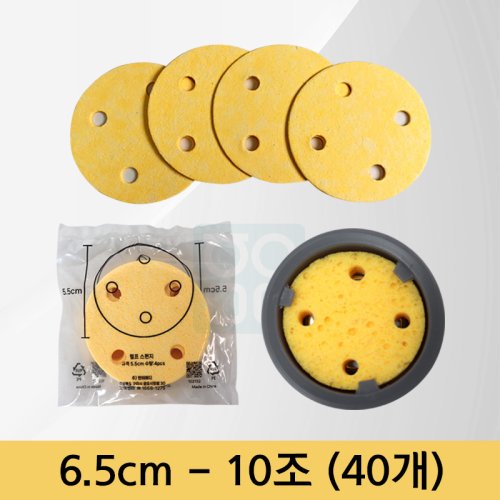 [천연펄프스펀지]<br>6.5cm<br>(10조-40개)