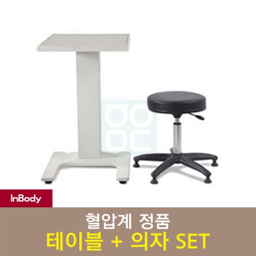 [인바디]<br>혈압계정품<br>전용테이블+의자세트