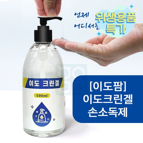[이도팜]<br>이도크린겔손소독제500ml<br>에탄올70%함유