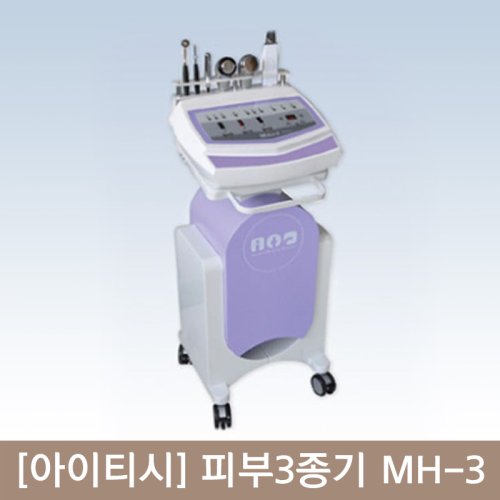 [아이티시]]피부3종기<br>(MH-3)카트는별매입니다