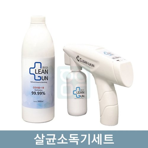 일상속 안심방역 뿌리는<br>살균소독기세트<br>CLHO 클린건