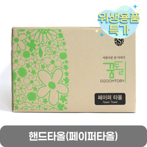 [핸드타올]<br>(페이퍼타올)