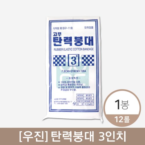 [우진]<br>탄력붕대 3인치 7.5cm<br>1봉12롤
