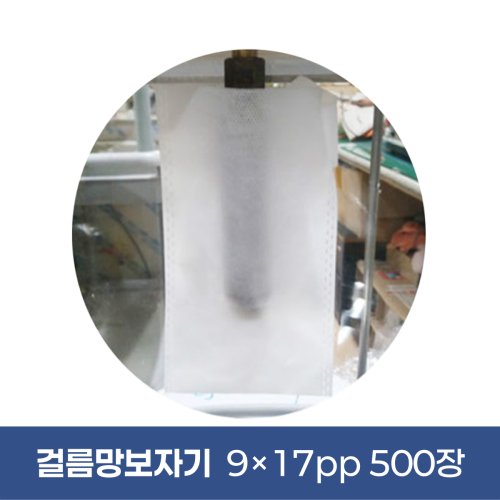 걸름망보자기<br> (9*17PP)<br>500장