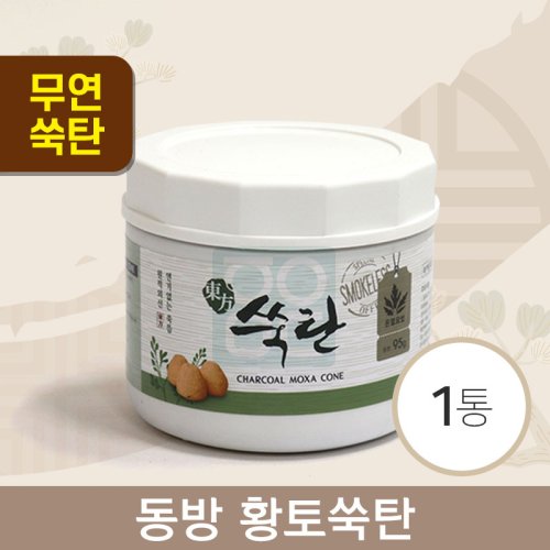 [동방]<br>황토쑥탄<br>1통(95g)