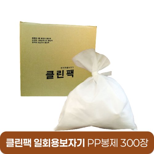 [PP봉제]<br><big>클린팩 일회용보자기</big><BR>45*50 -300장