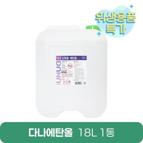[다나]<br>소독용에탄올 18L<br>