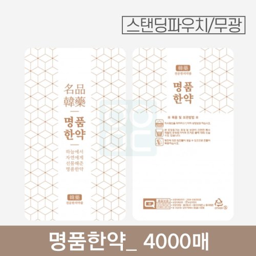 명품한약 파우치<br>4000매 (무광)