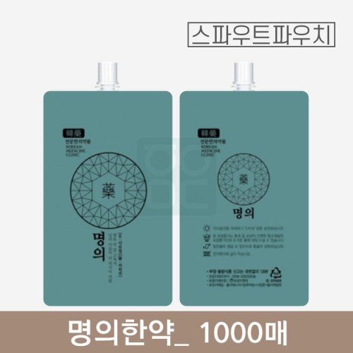 [스파우트]<br>명의한약 파우치<br>1000매
