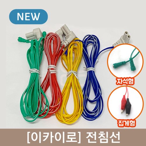 [이카이로]<br>전침선 4개 1조