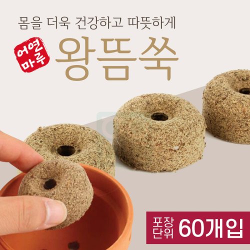 [어연마루]<br><big>왕뜸쑥</big><br>1통 (60개)