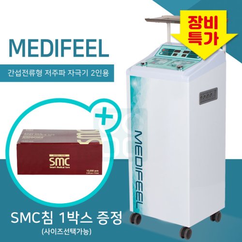 [굿플]메디필 간섭 전류형<br>저주파 자극기 2인용<br>SMC침 1박스증정(선택가능)