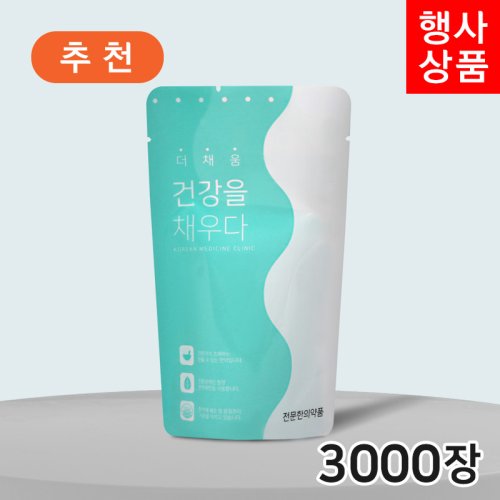 건강을 채우다(유광)<br>3,000장