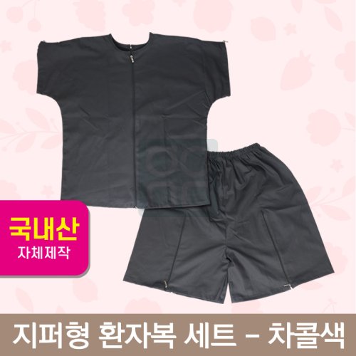 [한의MD]<br>지퍼형 환자복<br>차콜색 1벌