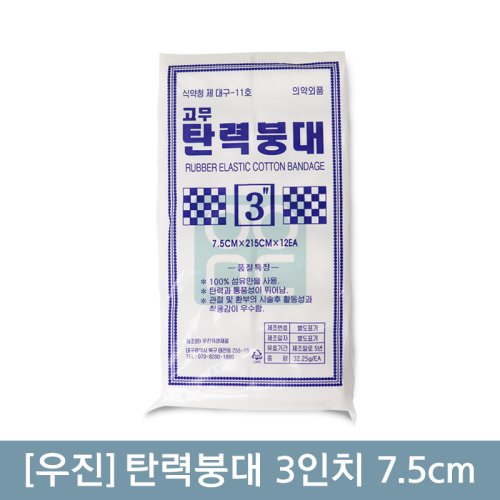 [우진]<br>탄력붕대 3인치 7.5cm<br>1봉12롤