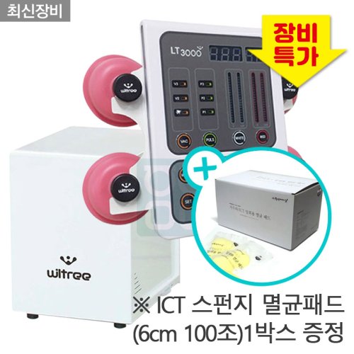 [윌트리]간섭전류형<br>저주파자극기(벽걸이형) LT3000<br>ICT스펀지 멸균패드 6cm(100조)1박스 증정