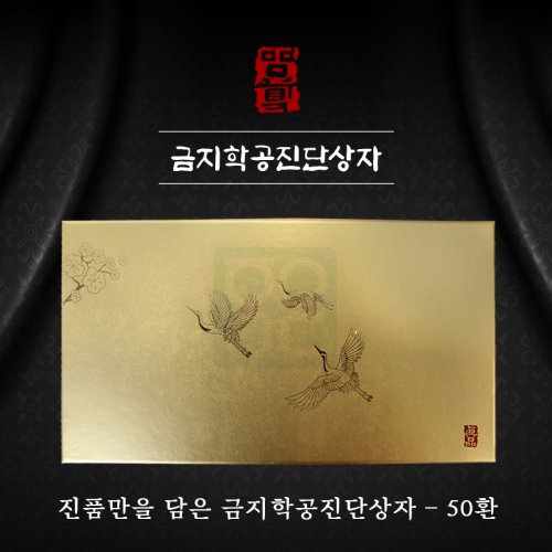 [한의md]<br>금지학공진단상자<br>50환