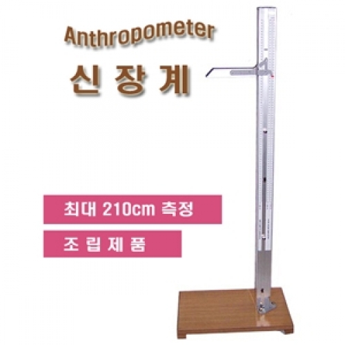 수동신장계
