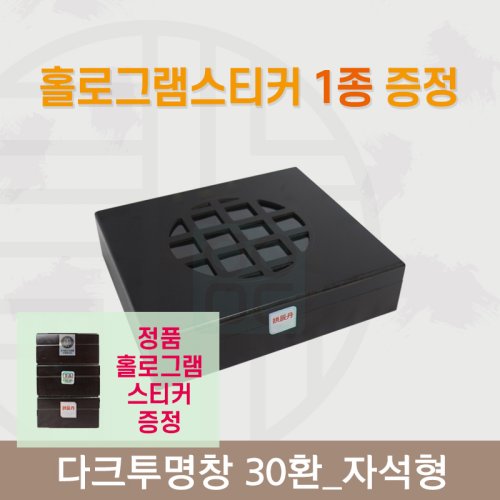 [한의md] 다크투명창<br>공진단상자 30환<br>정품 홀로그램스티커 증정
