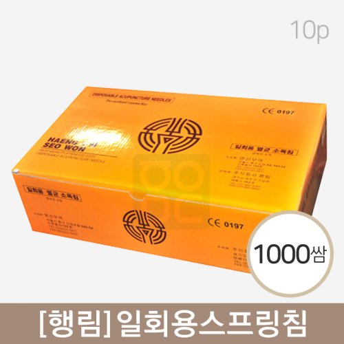 [행림]<br><big>일회용스프링침</big><br>1000쌈
