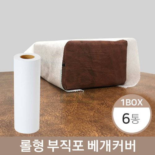 롤형부직포베개커버 <BR>6롤(1박스)