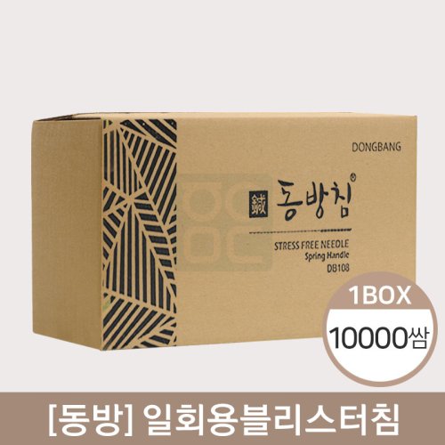 [동방]<br><big>일회용블리스터침</big><br>10,000쌈