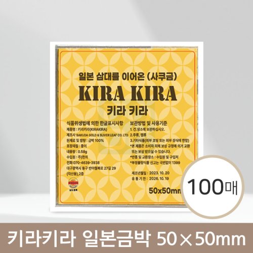 [키라키라]<br>일본금박 50x50mm<br>100매