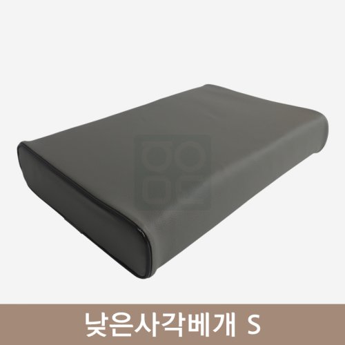 [한의MD]<br>낮은사각베개 S<br>그레이