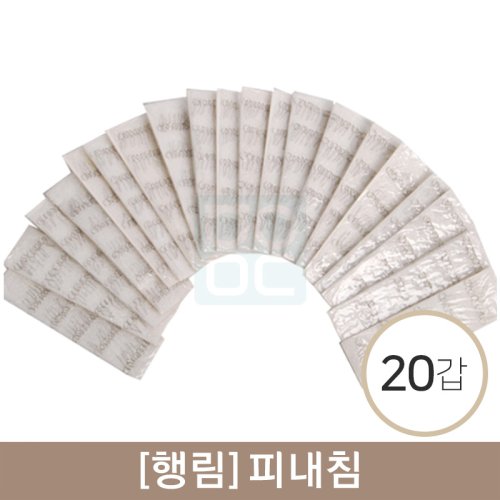 [행림]피내침<br>20갑<br>(1갑=50pcs)
