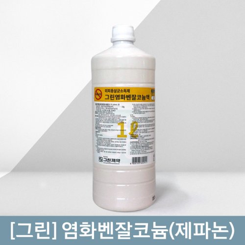 [그린]<br><big>염화벤잘코늄(제파논)</big><br>1리터 1통