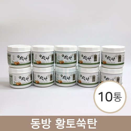 [동방]<Br><big>황토쑥탄</big><br>10통