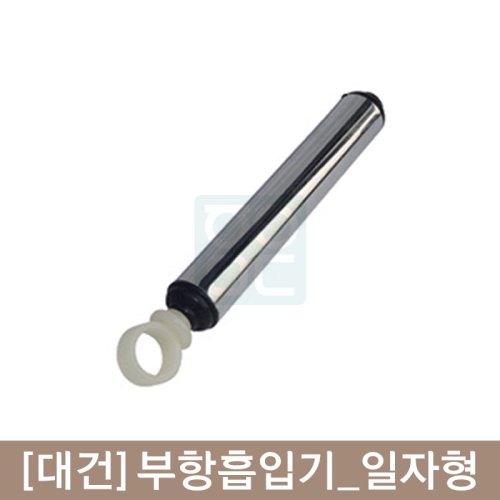 [대건]<br><big>부항흡입기</big><br>(일자형)