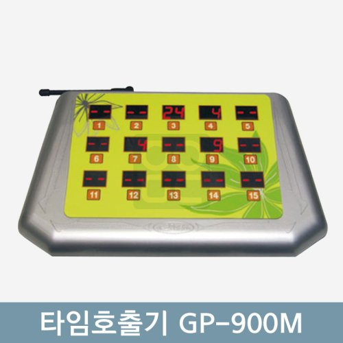 [굿플]<br>타임호출기<br>GP-900M