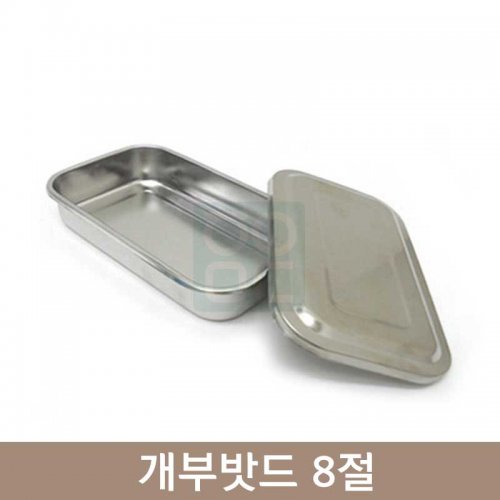 개부밧드<br>215×125×45mm<br>8절