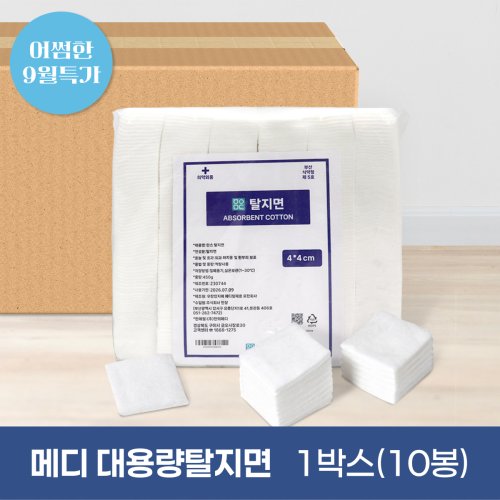 메디 대용량 탈지면<br>절단솜(450g) 10봉<br>4*4cm