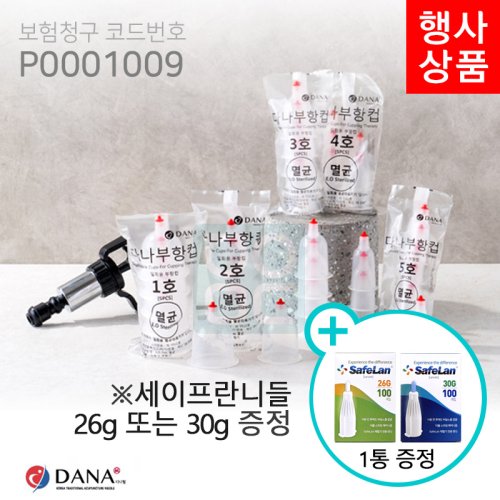 [다나] 일회용부항컵1,000개<br>재료대124원청구<br>+세이프란니들 1통증정