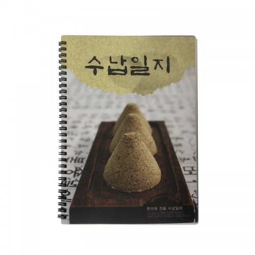 [한의]수납일지<br>(80P)