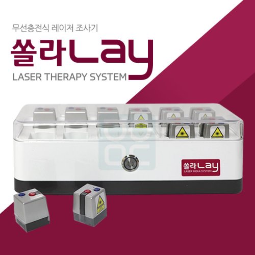 레이저조사기 쏠라Lay<br>