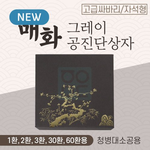 [매화]<br>그레이 공진단상자<br>1~60환
