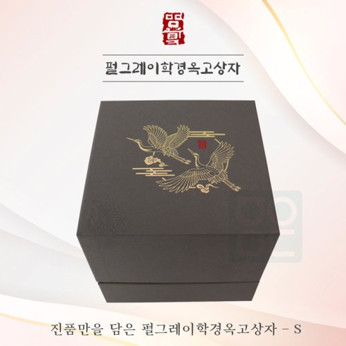 펄그레이학경옥고상자<br>S