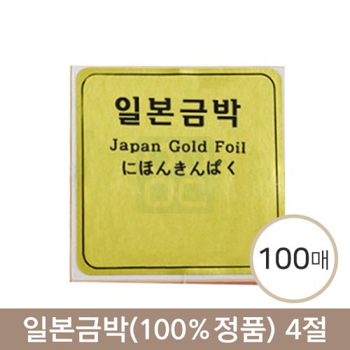 일본금박(100%정품)<br>4절100매