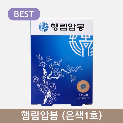 [행림]<br>행림압봉(은색1호)<br>1갑(105개)